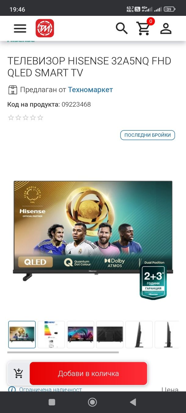 Hisense 32" TV телевизор