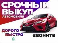Выкуп проблемных автомобилей