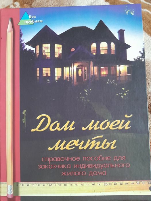 Продам книгу по строительству