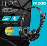 СКИДКА! Наушники для колл-центра Rapoo H120 Гарнитура USB (оптом)
