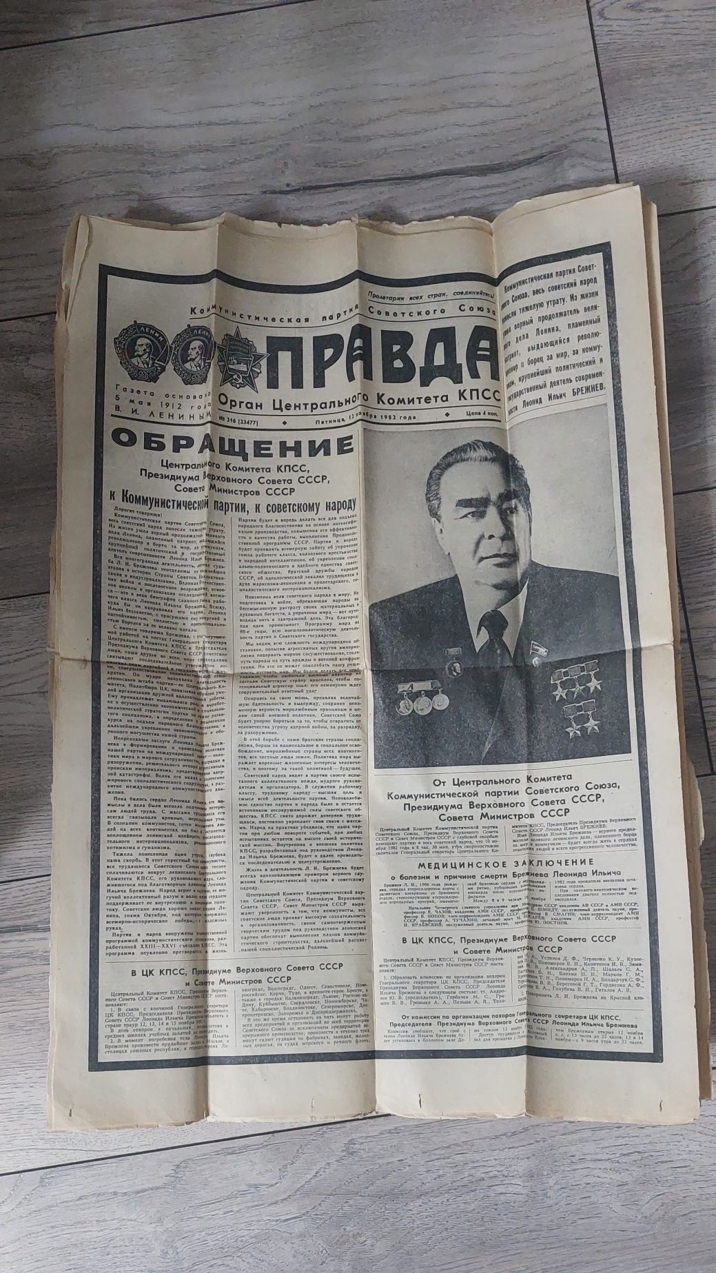 Газета "Правда" за 12-16 ноября. 1982 г. Прощание с Л.И.Брежневым .