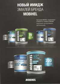 MOBIHEL Краска автомобильная эмаль Коломикс Мобихел Mobihel Color