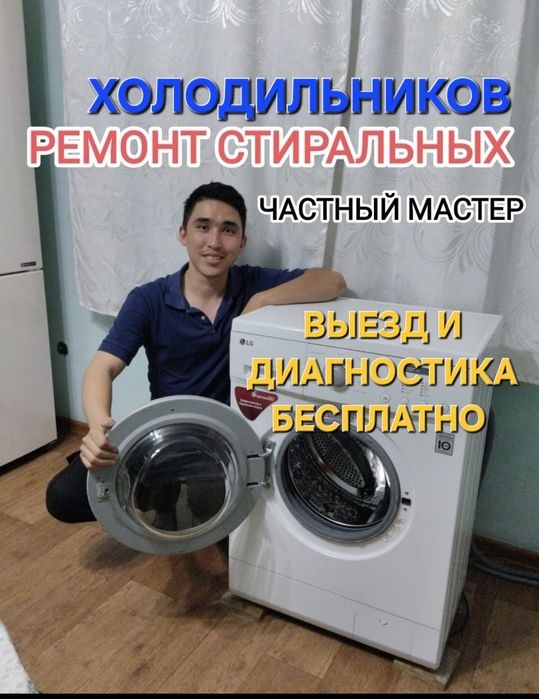 Ремонт стиральных машин