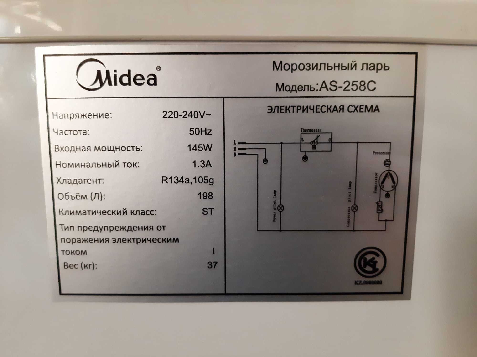 Морозильный ларь Midea 198л