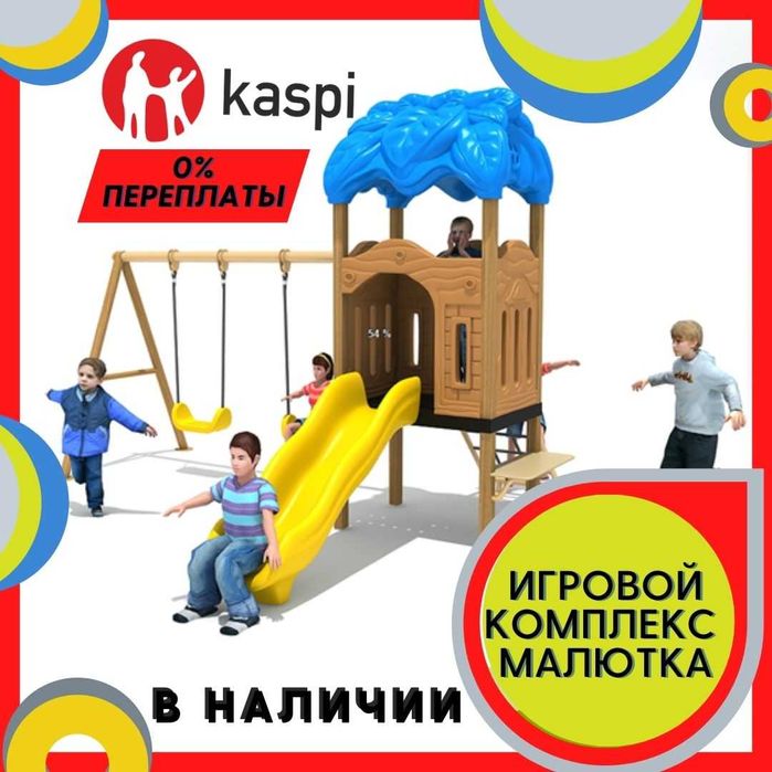 Игровой комплекс детский горка качели домик