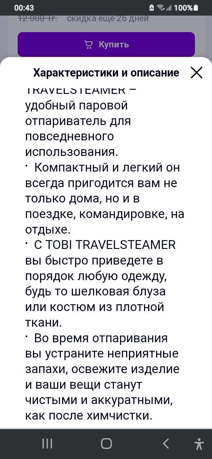 Продам паровой утюжок для одежды,лучший подарок на 8 марта и Наурыз