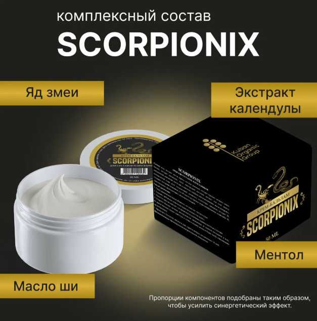 Крем Scorpionix Для Суставов, От Варикоза 1 шт, 50 мл