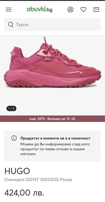 Сникърси маратонки Hugo