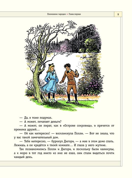 Хроники Нарнии  (ил. П. Бейнс) Стейплз Л. К.