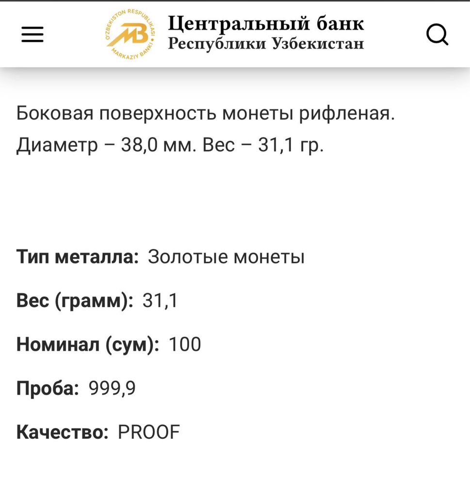 На продаже Памятная Золотая монета 999.9 пробы 1 унция 31.1 г.