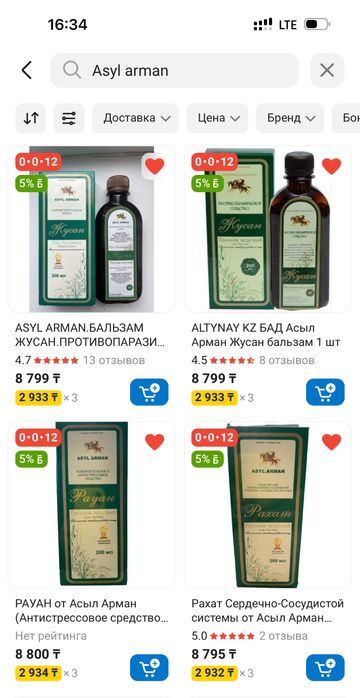 Асыл Арман продукция