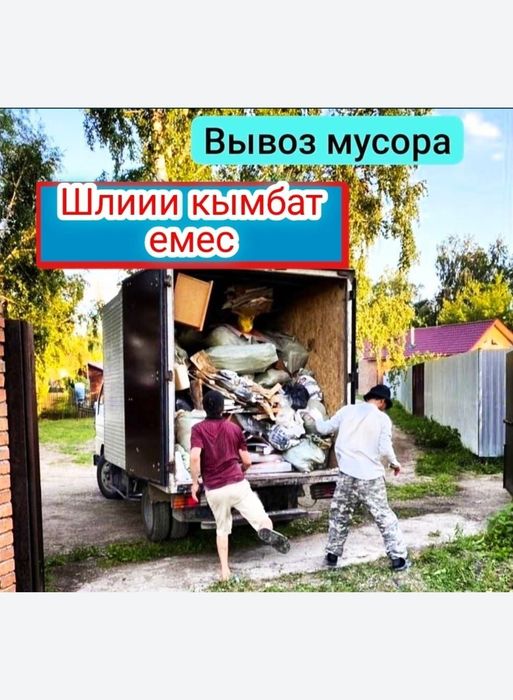 Вывоз мусора недорого