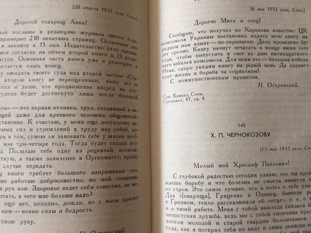 Николай Островский, соч, в 3 томах