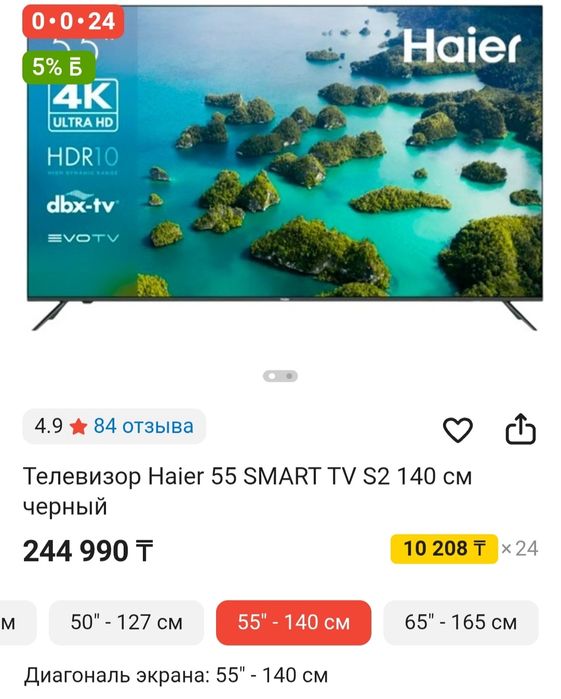 Телевизор Haier 55"