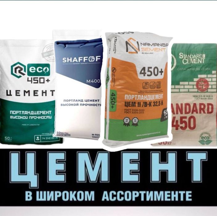 ЦЕМЕНТ  -ЦЕМ II/42,5 Н Доставка бесплатно.ОРГИНАЛ