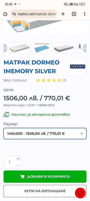 Продавам чисто нов матрак