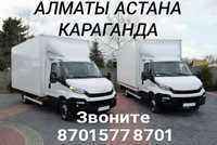 Доставка грузов Алматы Астана Караганда перевозки грузов домашних веще
