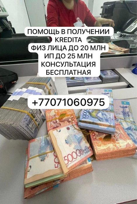 Поможем в получении KRedita