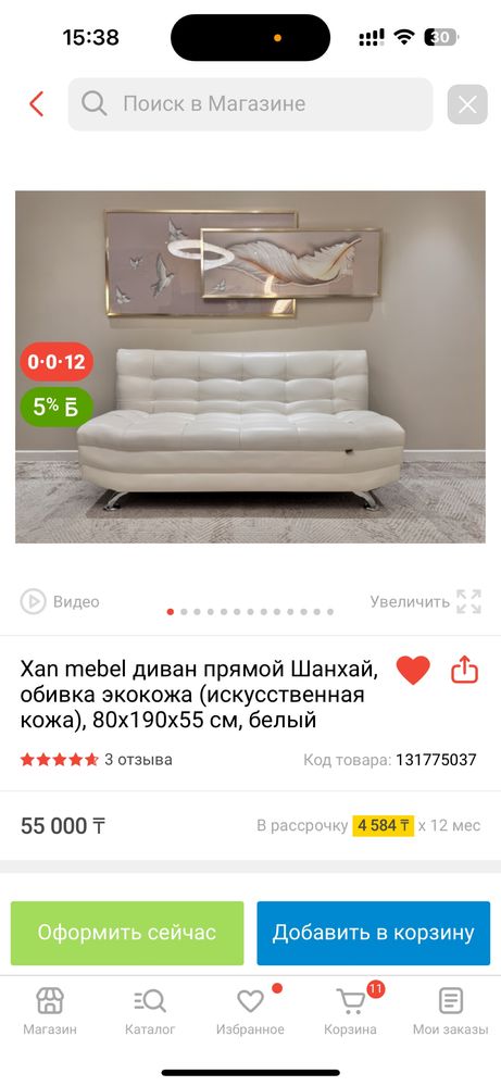 Диван раскладной