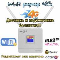 Wi-Fi Роутер модем 4G поддерживает все сим-карты интернет роутор