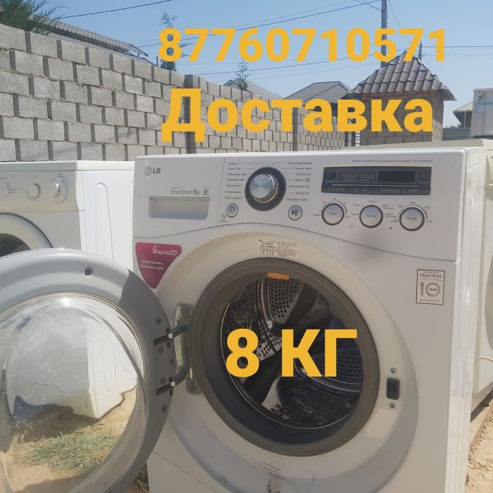 МҰЗДАТҚЫШТАР  кір жуғыш машиналар жағдайлары жақсы істеп тұр