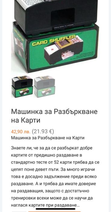 Машинка за разбъркване на карти + 2 тестета карти