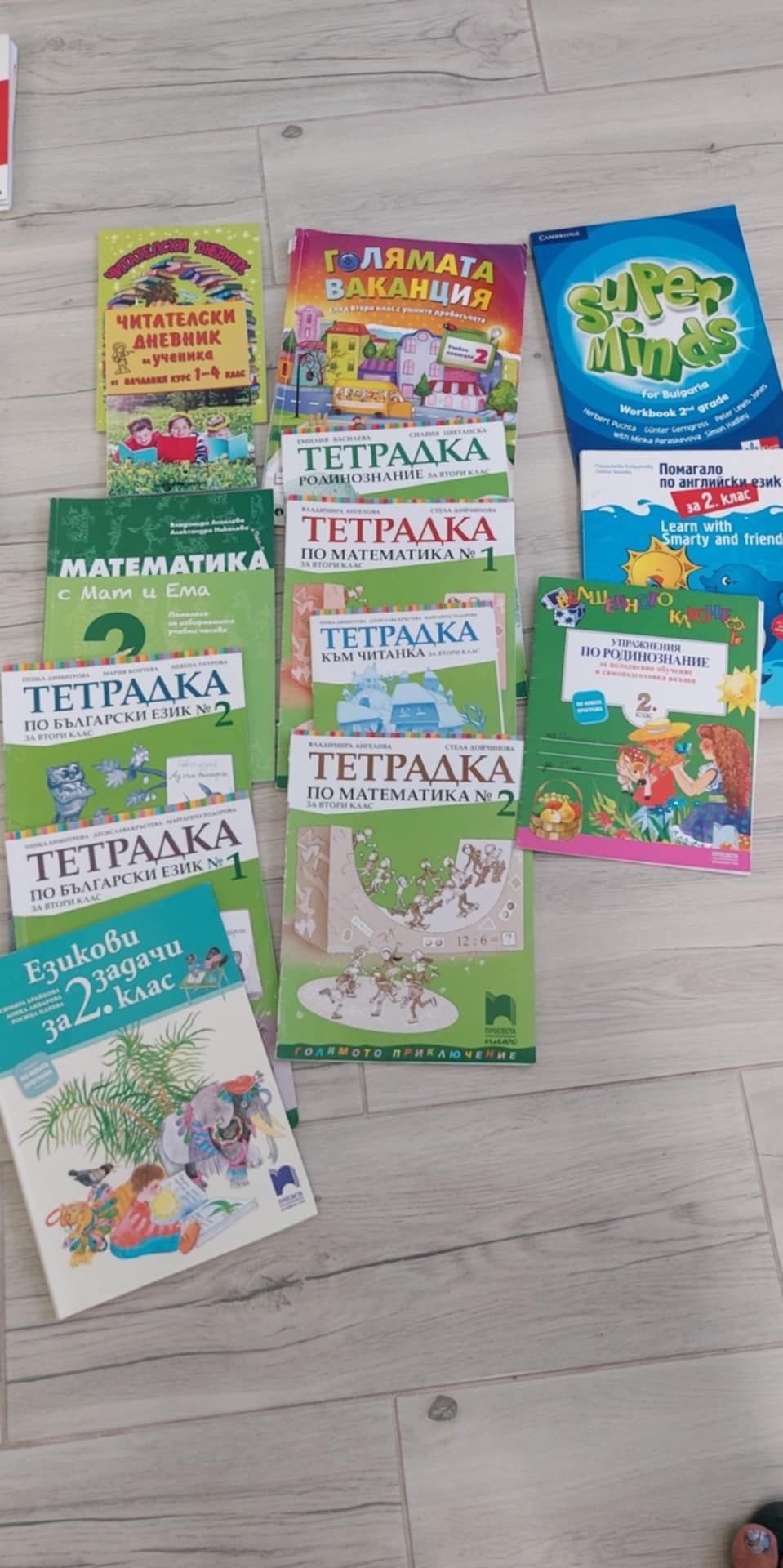 Учебни помагала за 2 клас лот