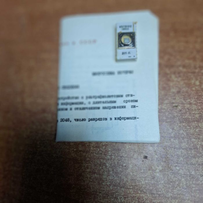 Интегрална схема к573рф2