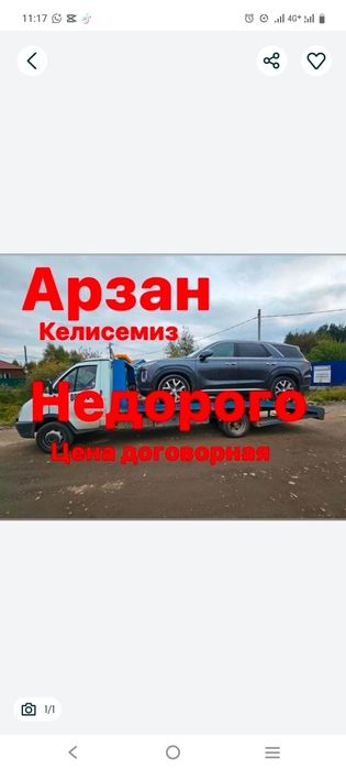 Казахстан Астана эвакуатор