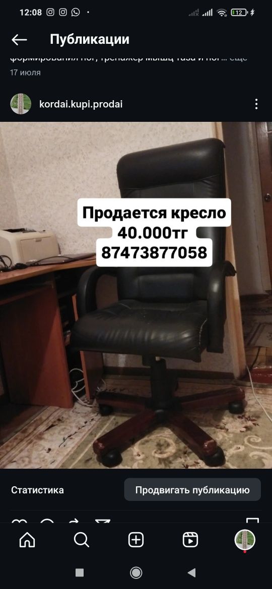 Офисное кресло в хорошем состоянии