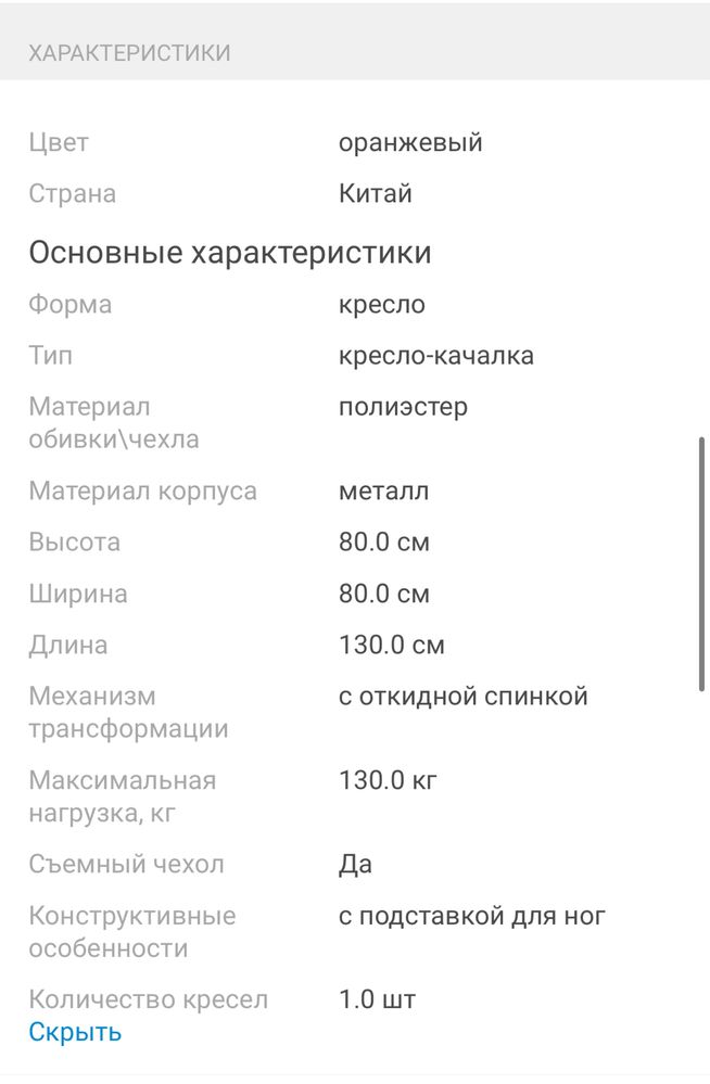 Кресло-качалка продается