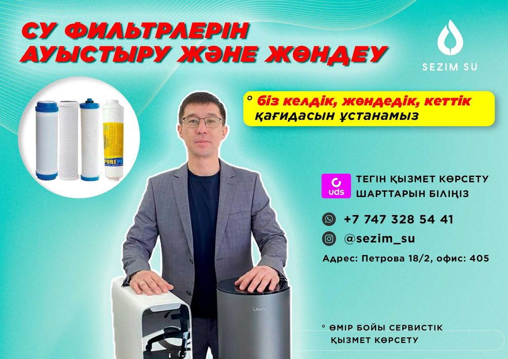 Фильтры для воды Замена фильтра Ремонт фильтра Установка фильтра