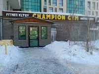 Абонемент в Champion Gym