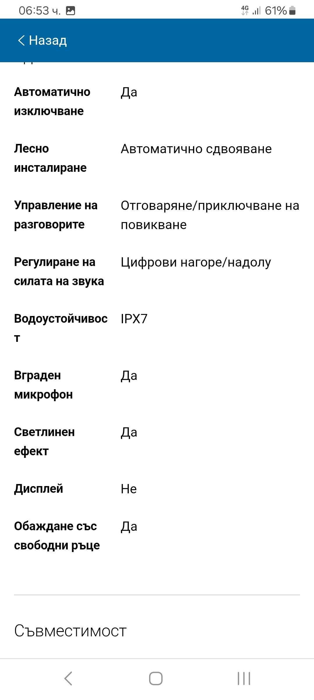 Блутут колона Philips