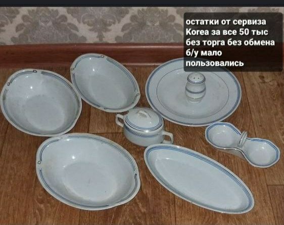 Сервизы б/у мало пользовались