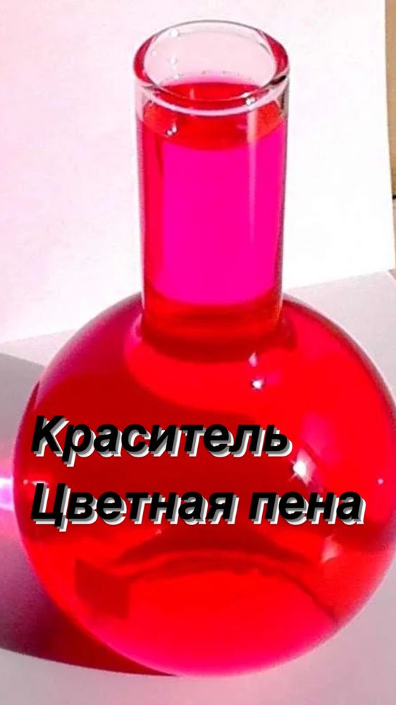 Порошок краска для пены