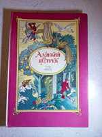 Сказки русских . Аленький цветочек., Конек горбунок и т. д.