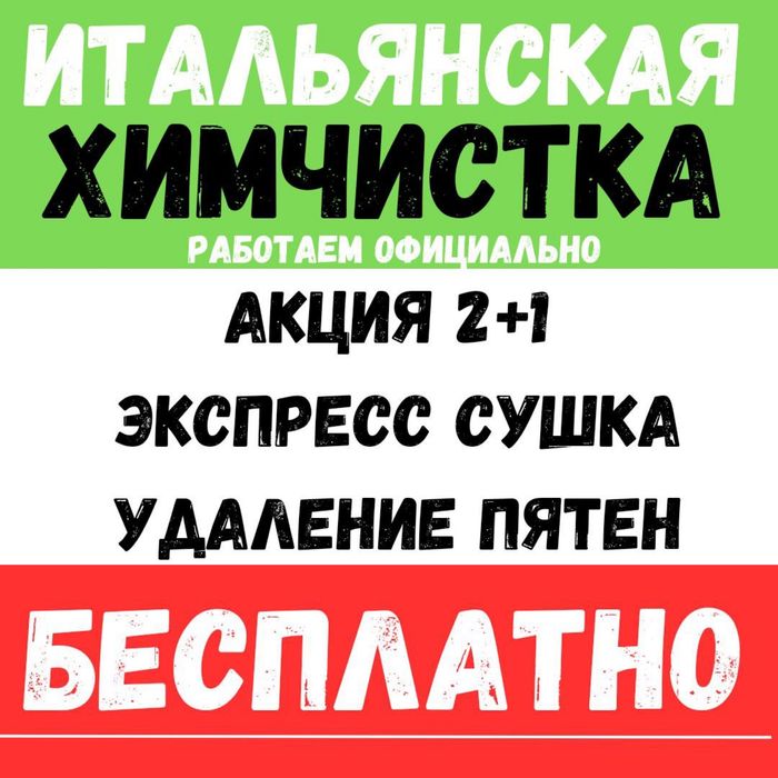 Химчистка мебели, СУШКА БЕСПЛАТНО