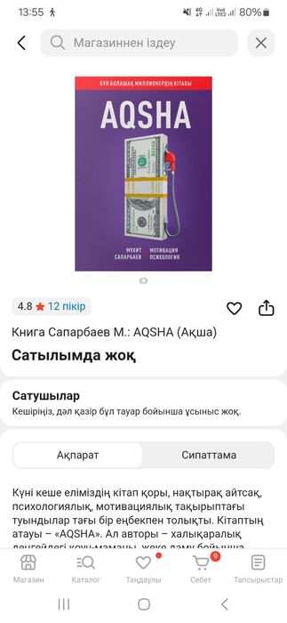 Кітап сатылады  мотивацияға толы кітап