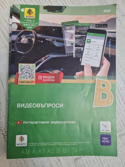 Учебници по кормуване. Учебно помагало за кандидат-шофьори