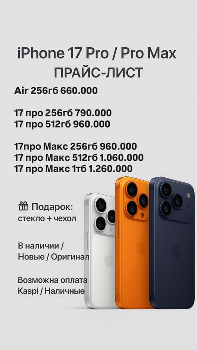 Iphone 17 pro/ max/air Айфон 17 про 256