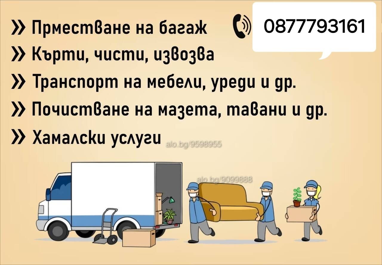 Безплатно Безплатно