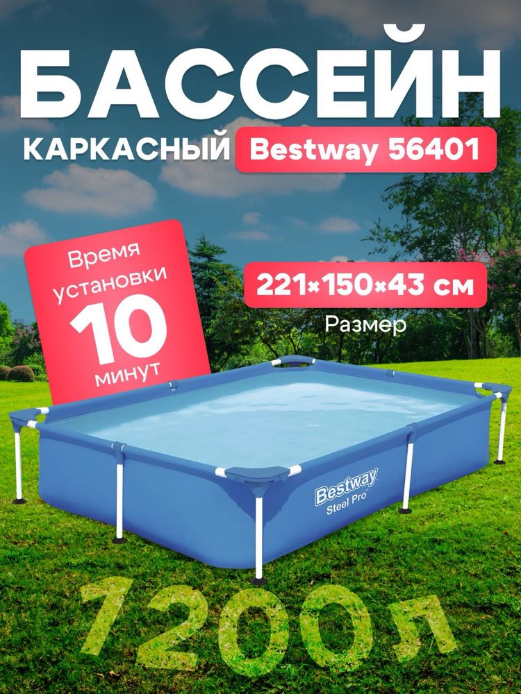 Бассейн Bestway sotiladi dostavka bepul