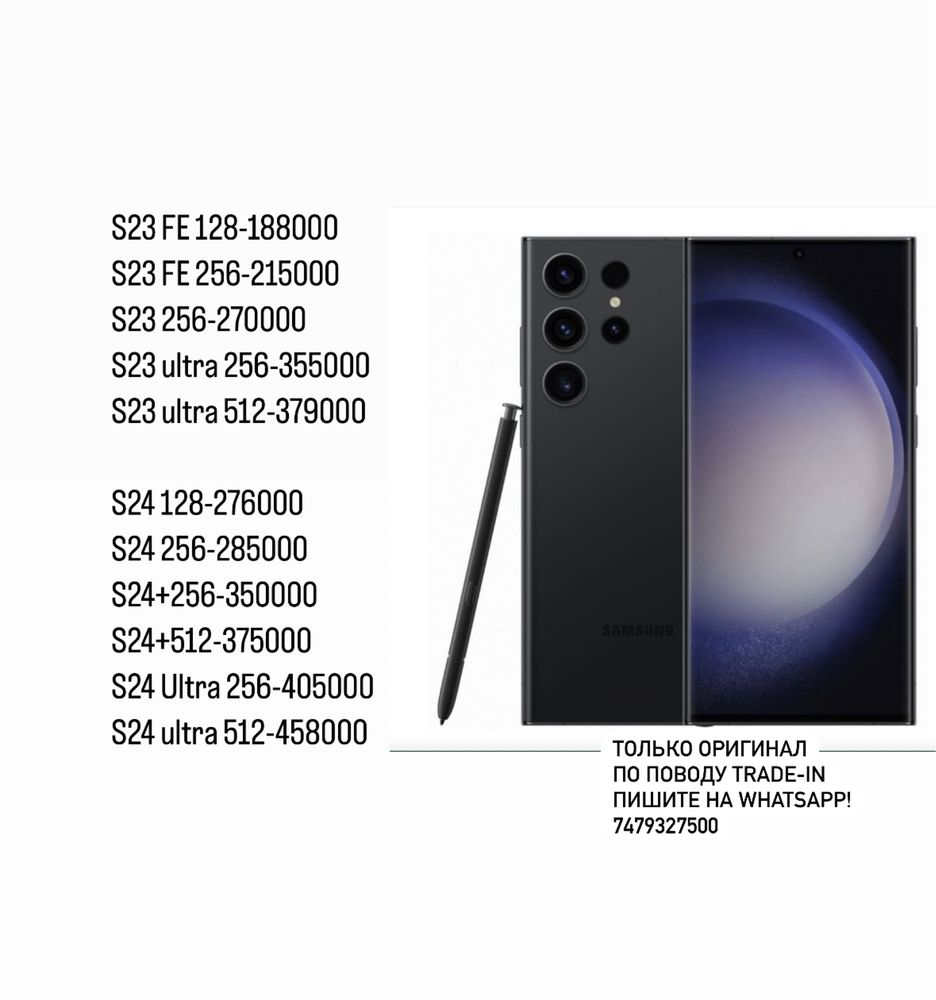 Samsung S23 Ultra 512; гарантия 12 месяцев; новые по опт цене