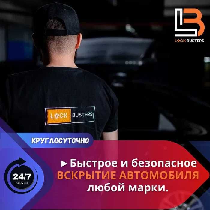 Вскрытие гаражей и авто. Замена замков. Работаем круглосуточно