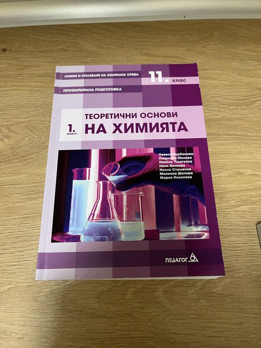 Учебник по Химия - профилирана подготовка