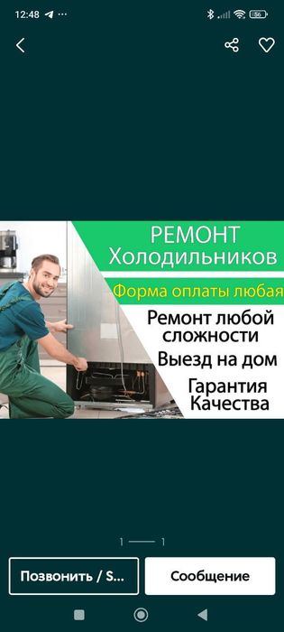 Ремонт холодильников и стиральных машин