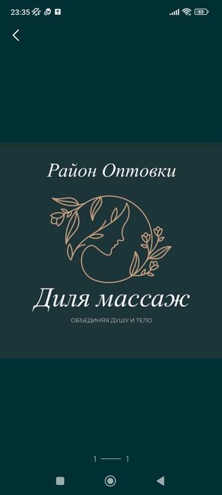 Массаж Расслабляющий