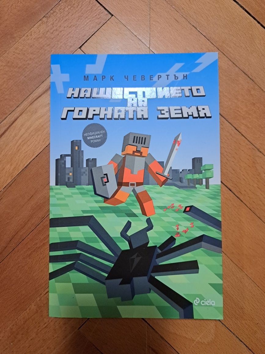 Minecraft книга - Нови