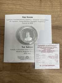 Сребърна монета 10 лева 2022г. Цар Калоян